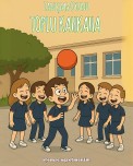 TOPLU KAHKAHA OYUNU (TANIŞMA OYUNU)
