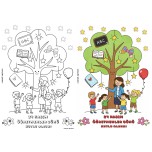 Öğretmenler Günü Boyama Sayfası