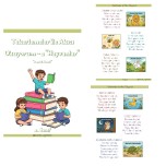 Tekerlemeler ile Akıcı Okuyorum 2 