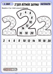 2'şer Ritmik Sayma Çalışma Sayfası